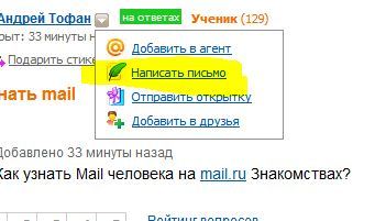 Как Узнать Мейл В Знакомствах Как в знакомствах мейл узнать