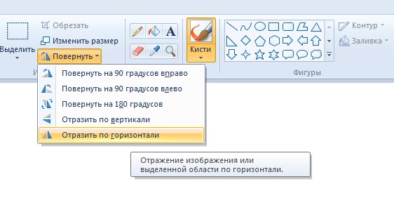 Отзеркалить изображение в powerpoint