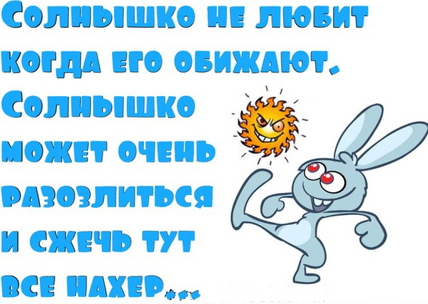 Пожеланием хорошего, прикольные картинки про солнце с надписями