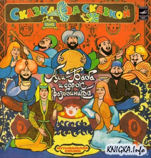 Лампа Алладина Краткое Содержание