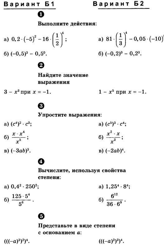 Рабочий лист степени 7 класс. Рабочий лист степени 7 класс