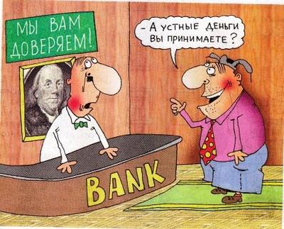 Картинках надписями, смешные картинки про банки
