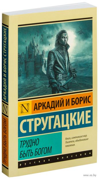 Трудно быть БОГОМ ©...? Маги, а вы подобны Богу? ну, а действительно ...