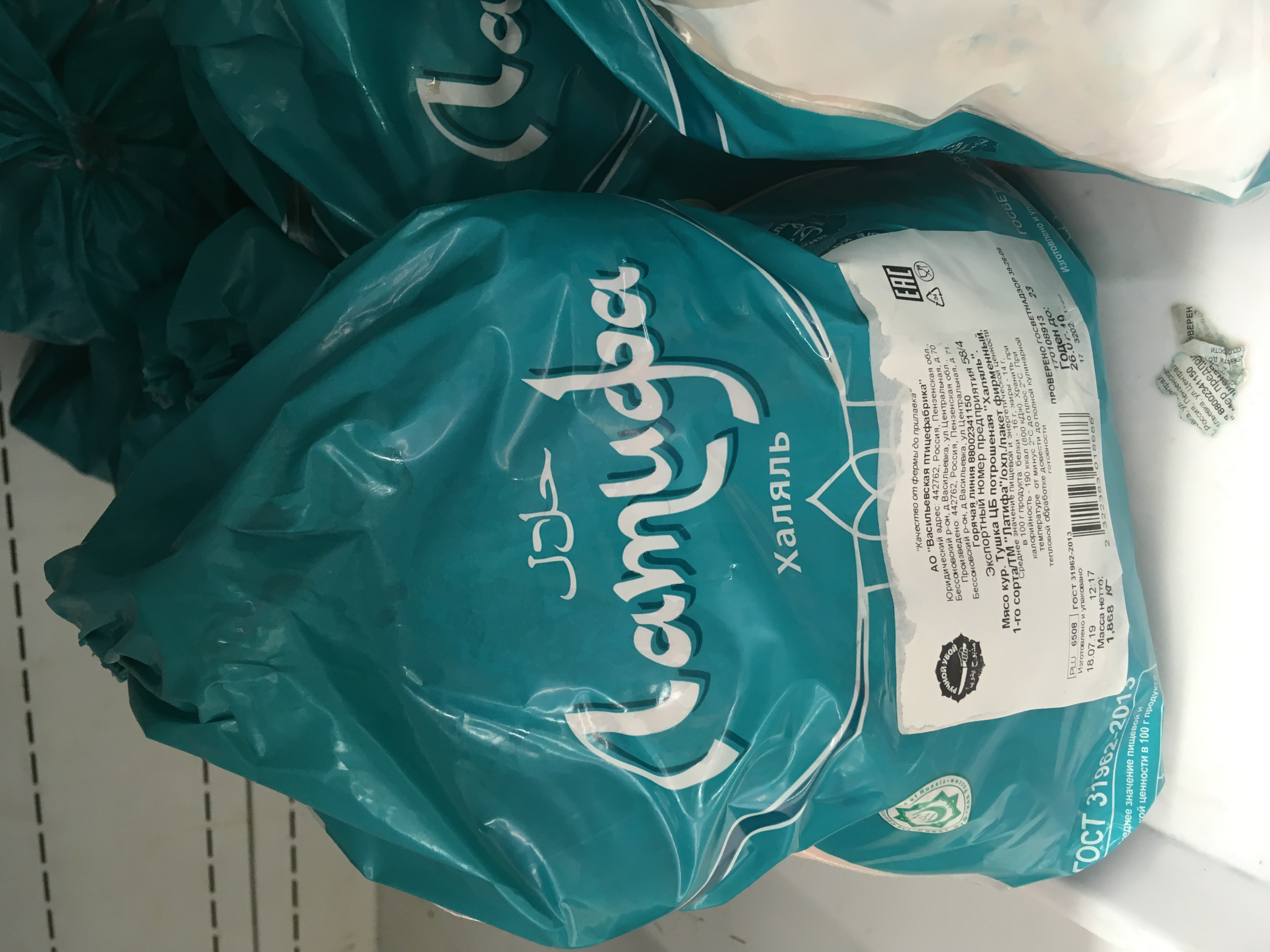 патока халяль. колбаса халяль ассорти. 100 halal logo. значок халяль. знак качества халяль.