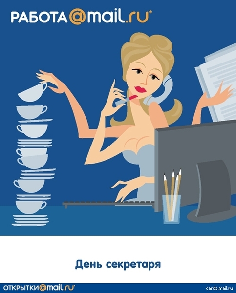 Поздравление офисное открытка