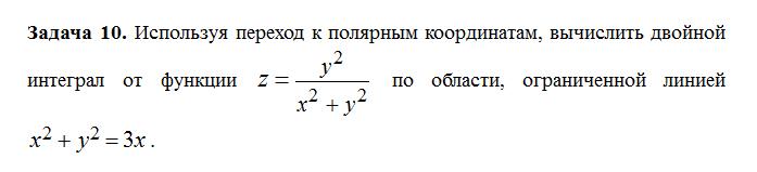 Сформулировать теорему о замене переменных в двойном интеграле. Переходя к полярным координатам вычислить двойной интеграл. Переход к полярным координатам в двойном. Замена переменных в двойном интеграле. Переходя к полярным координатам вычислить двойной интеграл.