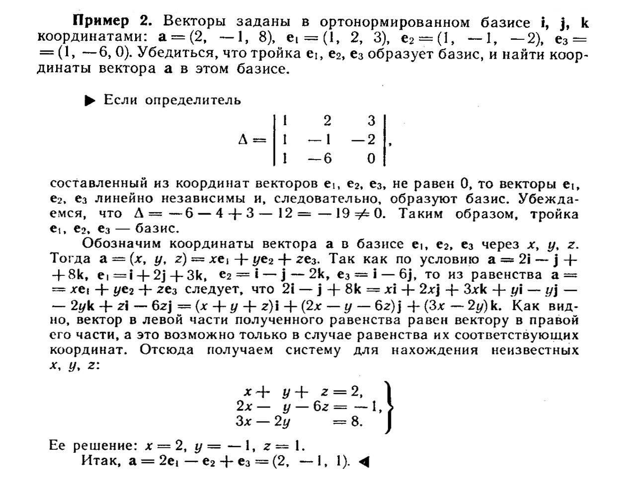 Координаты в новом базисе. Найдите координаты вектора в базисе. Найти координаты вектора в базисе. Координаты вектора в ортонормированном базисе. Базис координаты вектора в базисе.
