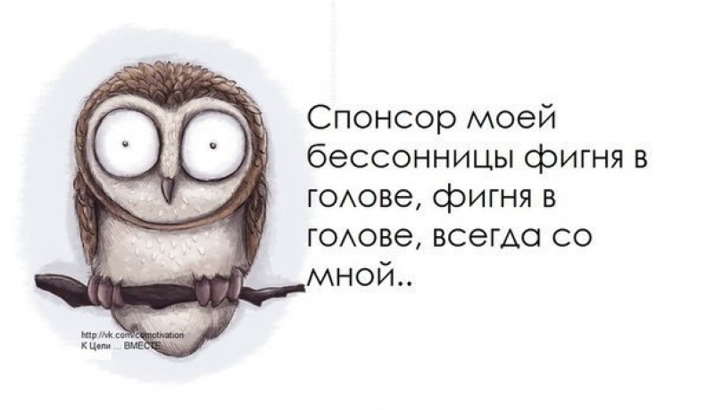 Открытки о бессоннице