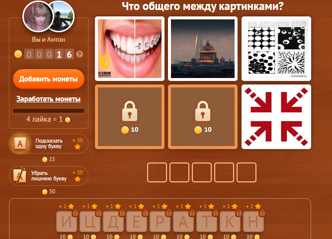 игра отгадай слово. отгадать слово по картинкам.