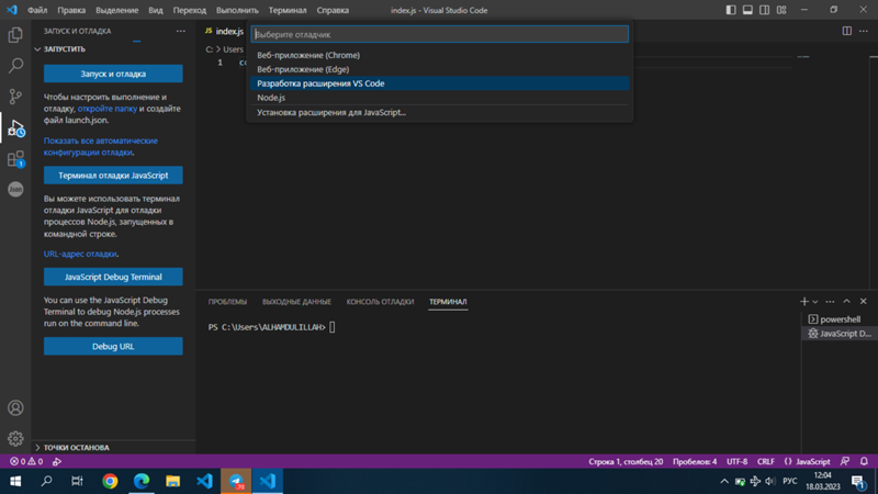 Ответы Mail: Как запустить код в Visual studio code (javascript)?