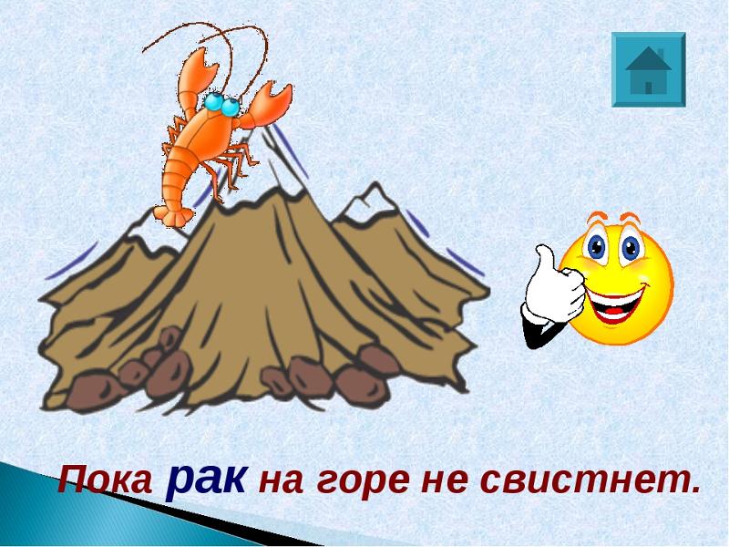 Фото как рак на горе свистит Ответы Mail.ru: Когда уберут транспортный налог?