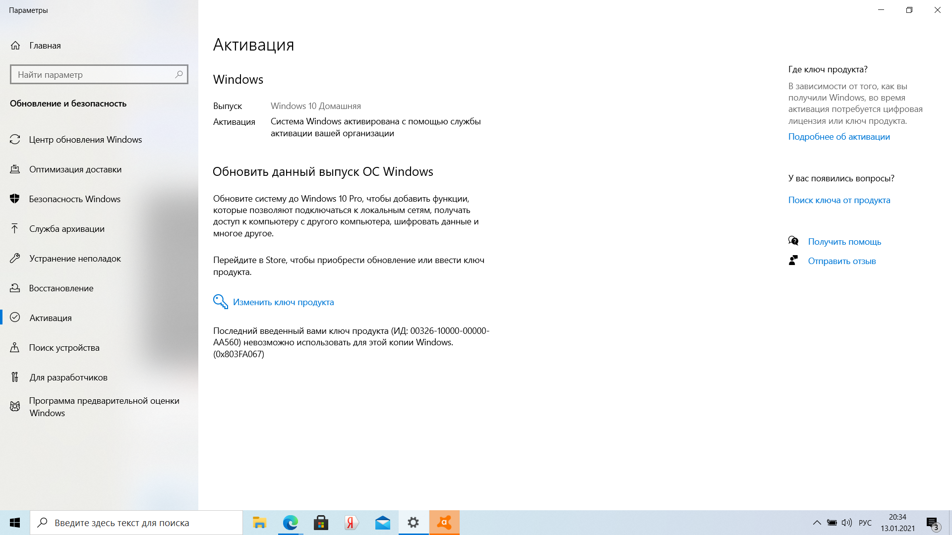 Ответы Mail: Обновить Windows 10 домашняя. Нужен ключ, плиз