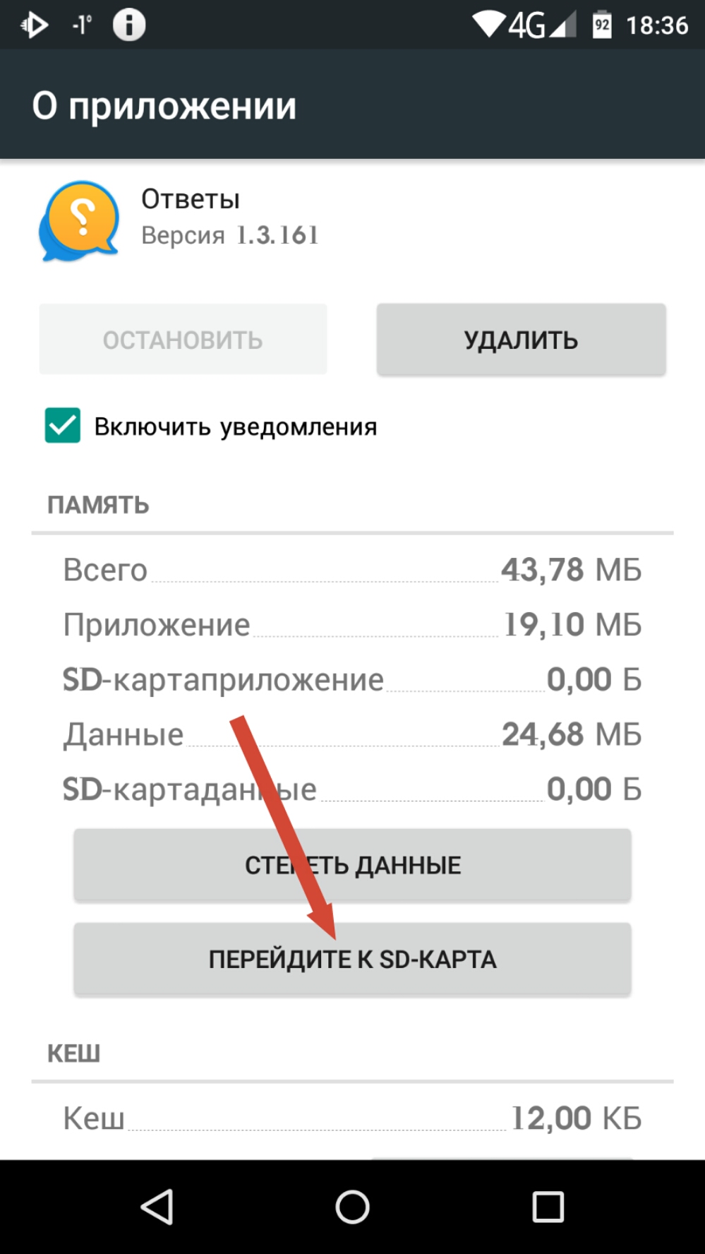 Как перенести приложение на sd карту