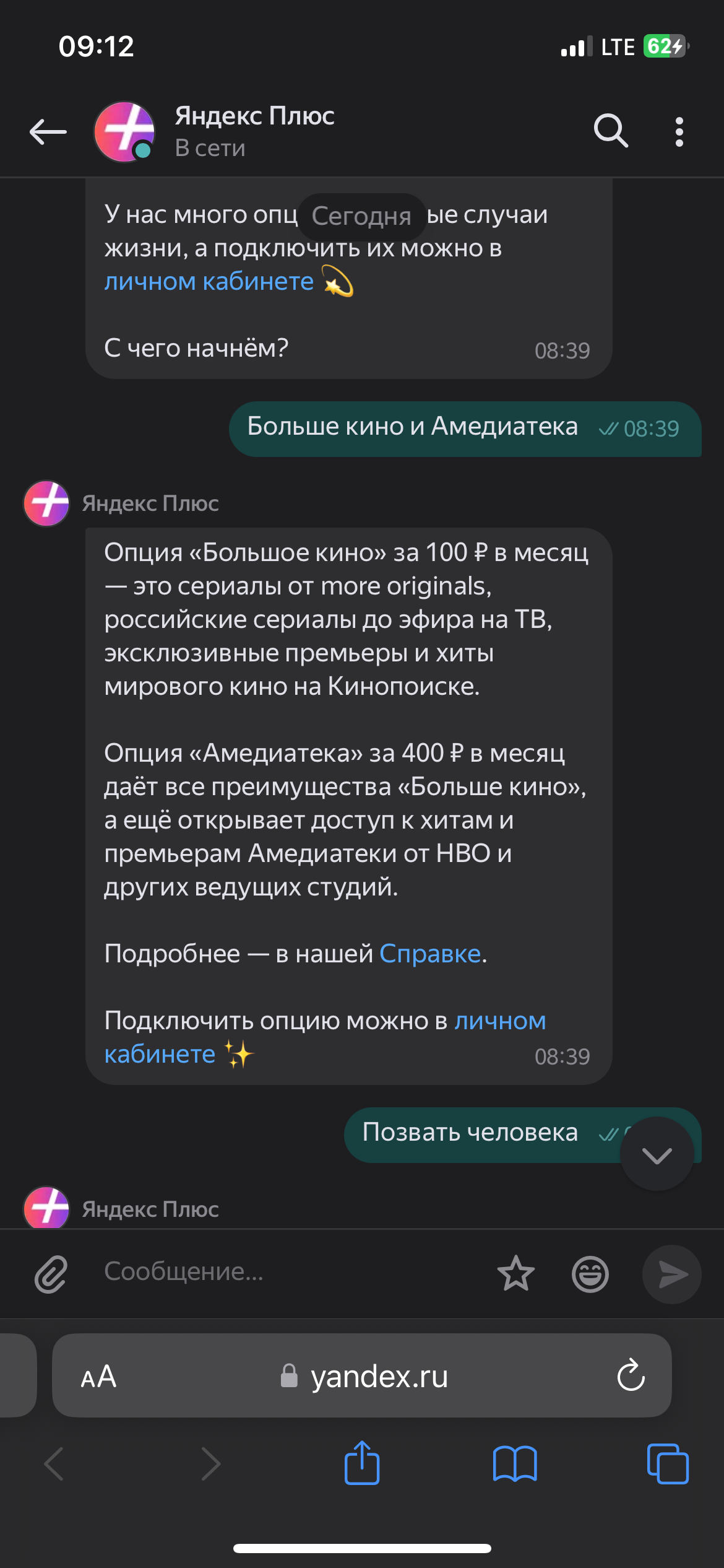 Ответы Mail: Как отключить подписку в Яндекс «плюс больше кино»
