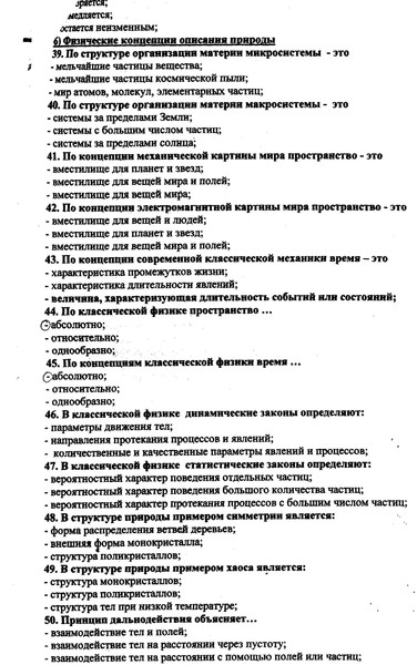 тест по естествознанию 6 класс с ответами