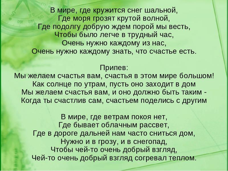 Текст песни мы желаем счастья вам. Ты мое счастье. Песни про счастье. Ани лорак солнце текст. Текст песни.