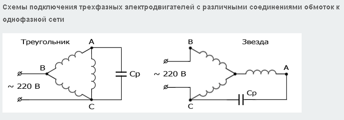 Как подключить трехфазный мотор