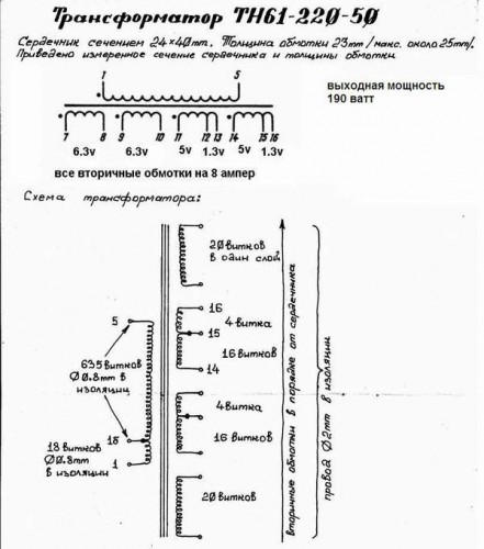 Ответы Mail.ru: Нужна распиловка трансформатора ТН-59-127/220-50. Вход 220V и вы