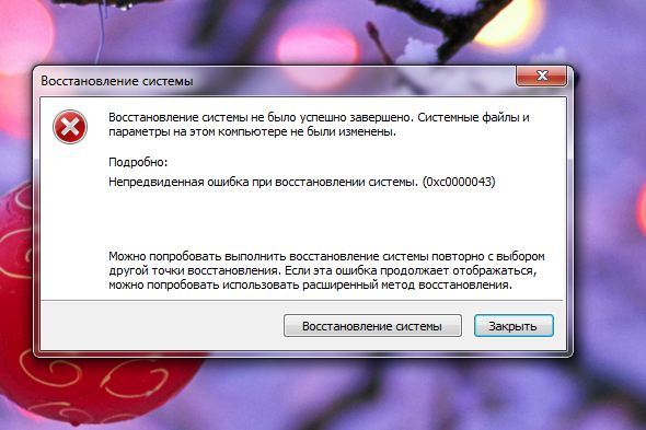 работы ошибка при восстановлении системы 0х81000204 биопсии