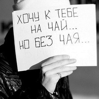 Открытки хочу к тебе на чай