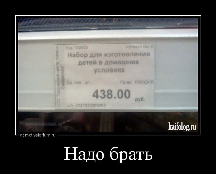 Прикол не надо. Надо брать. демотиватор купчино. надо брать все. марка надо брать юмор.