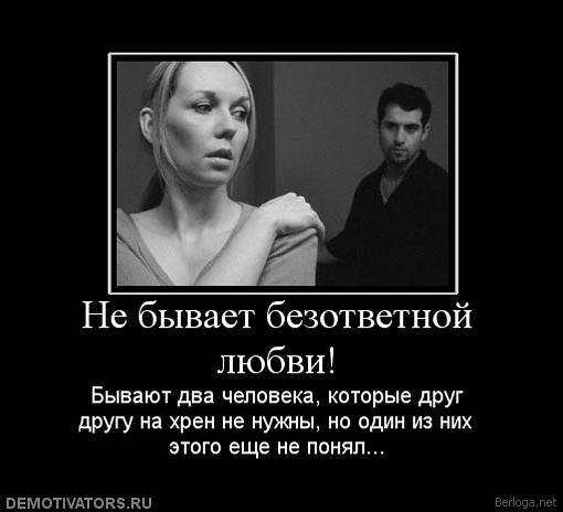 Что означает безответная любовь с его стороны