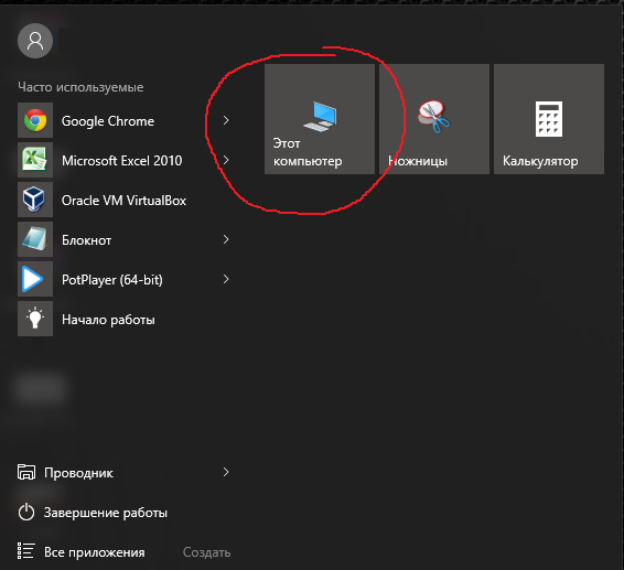 Как добавить значок мой компьютер windows 10. Мой компьютер на виндовс 10. меню мой компьютер windows 10. где в виндовс 10 находится мой компьютер. папка мой компьютер в windows 10.