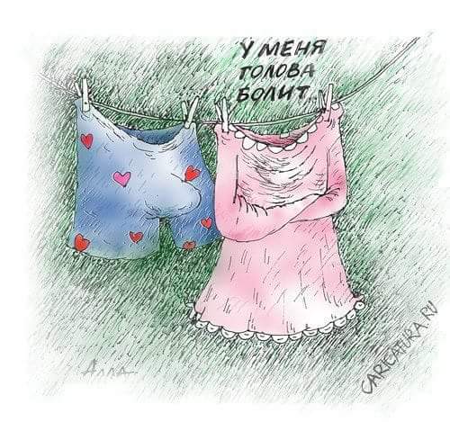 Юмористические Картинки Про Любовь