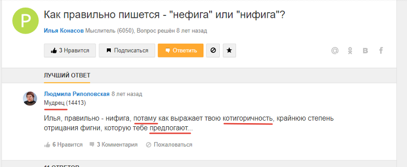 Нифига или нефига как правильно пишется