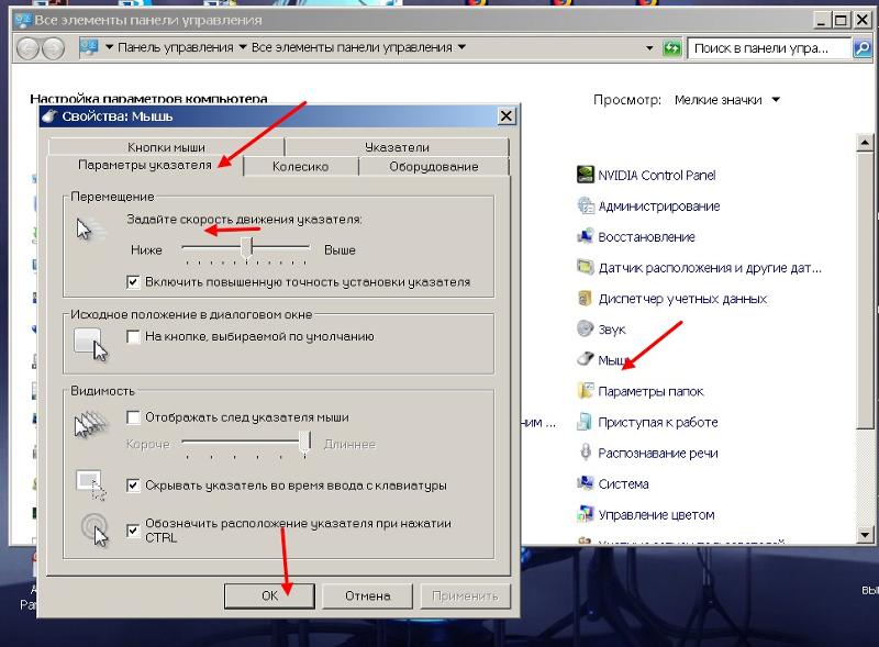 Скорость движения указателя мыши. Повышена точность установки указателя. Как отключить ускорение мыши в windows. Акселерация мыши. Повышена точность установки указателя.