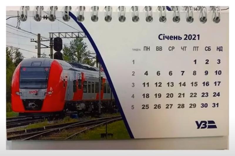 Календарь ржд 2025 год