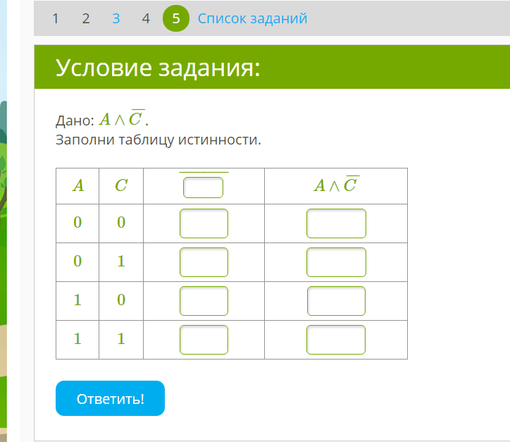 Самостоятельная работа таблица истинности 8 класс информатика. Самостоятельная работа таблица истинности 8 класс информатика