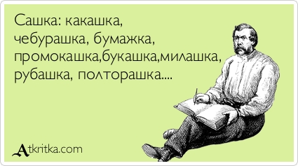 стихи для друга саши