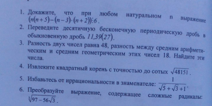 Выражение содержащее радикалы. Преобразование выражений содержащих радикалы конспект. самостоятельная работа сложные радикалы. сложные радикалы двойные корни.