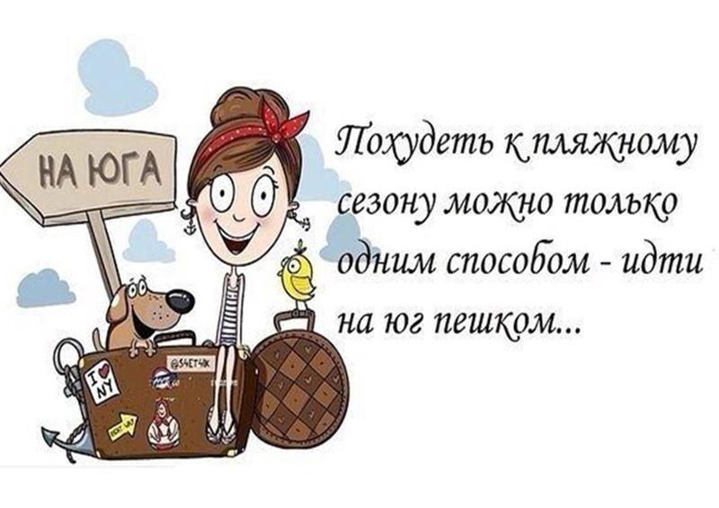 Картинка веселое путешествие