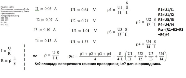 Лабораторная работа измерение удельного сопротивления проводника. Лабораторная работа по физике определение сопротивления проводника. Физика 8 класс перышкин лабораторная 7. Определение температурного коэффициента. Лабораторная работа по физике определение сопротивления проводника.