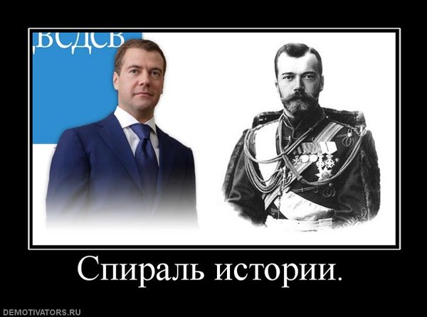 Фото николая 2 и дмитрия медведева