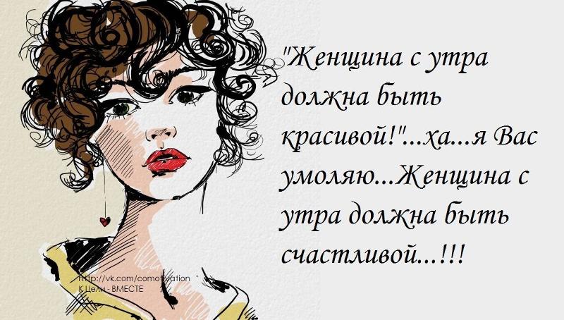 Открытки с надписью женщина должна быть счастливой