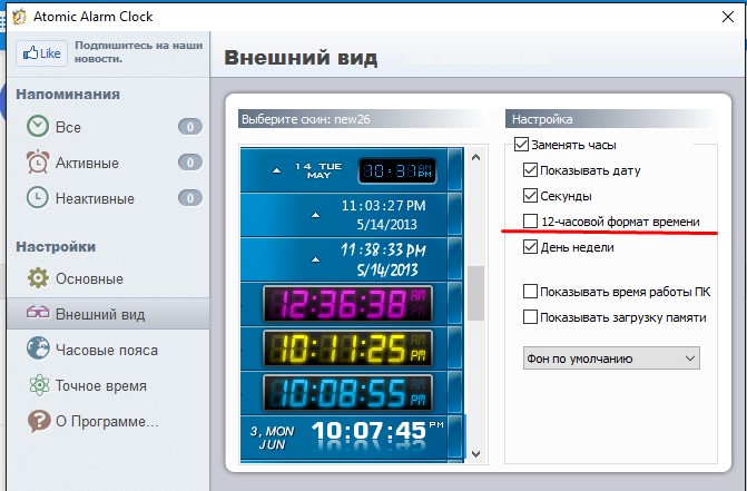 12 часовой формат это. 12 часовой формат это
