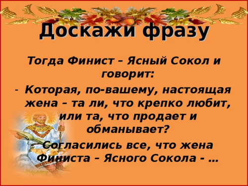 Обложки - Финист - ясный сокол