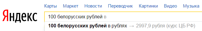 99 долларов в рублях. 8 это сколько рублей. Перевести доллары в рубли. Перевести $ в рубли. Белорусский рубль к доллару.