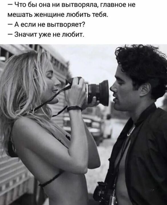 Кто любил и любит тот поймет. Твой человек всегда будет рядом. Мужчины думают что женщины любят красавцев. Если любить то. Кто любил и любит тот поймет.