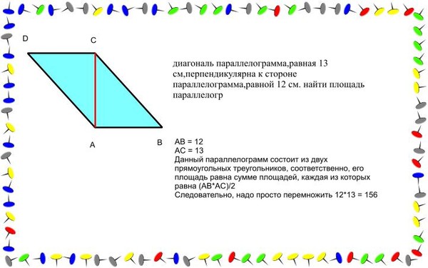 Диагонали параллелограмма перпендикулярны найдите. Диагональ параллелограмма равная 13 см перпендикулярна к стороне. Диагональ параллелограмма равная 12 см перпендикулярна к стороне. Диагональ параллелограмма перпендикулярна стороне. Диагонали параллелограмма равны.