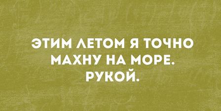 Прикольная картинка лягушка махнула в этом году махну рукой на море