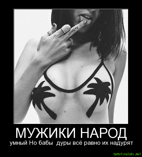 Для телефона, открытки про дурных баб