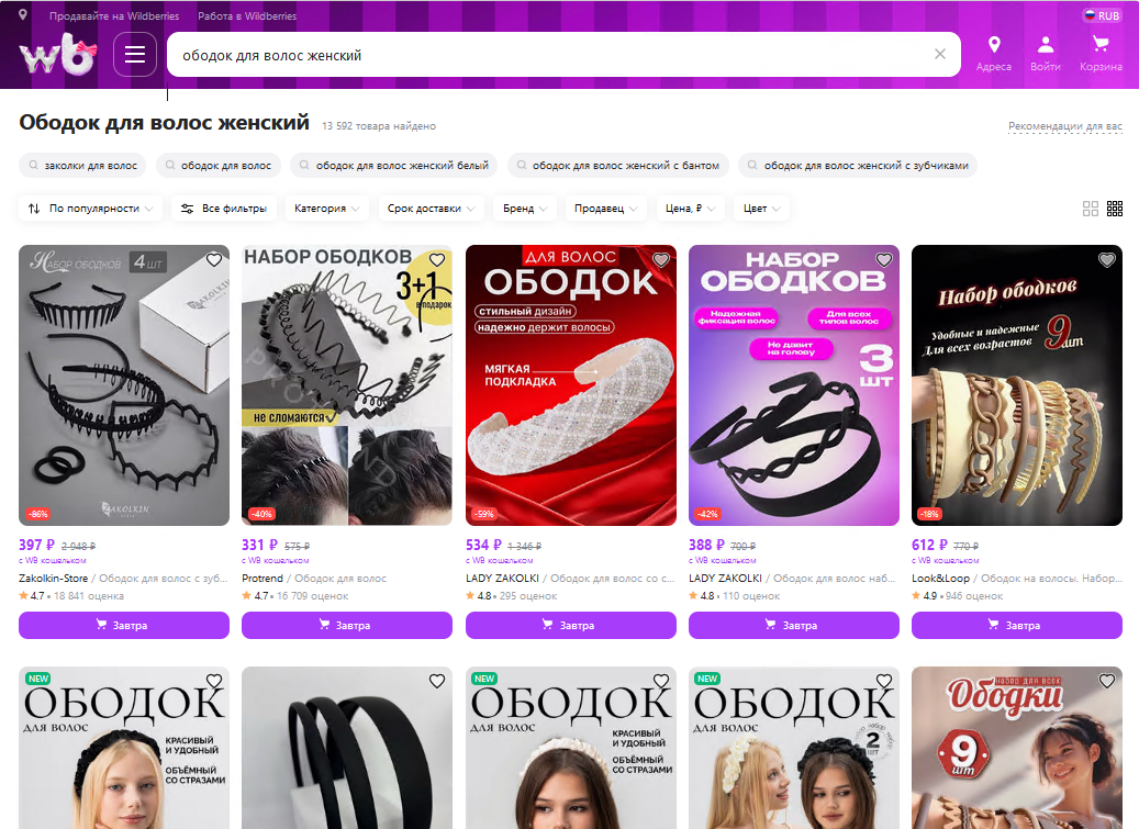 Как называется этот ободок или резинка на голову? Надо ввести на вб в ...