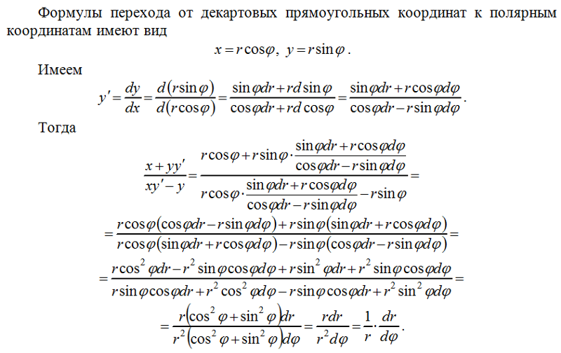 Двойной интеграл по области круга. Как перейти к полярным координатам. Как перейти к полярным координатам. Вычисление полярных координат. Как перейти к полярным координатам.