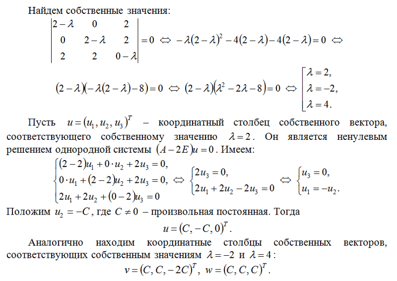Найти собственное значение и собственные векторы. Найти собственное значение и собственные векторы