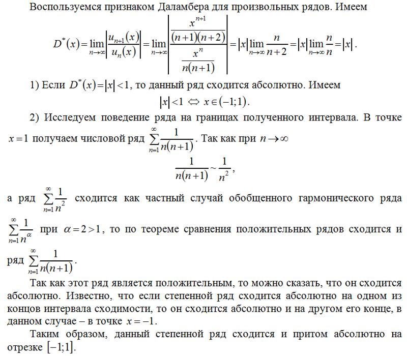 Числовые ряды