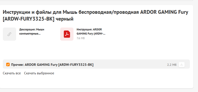 ARDOR GAMING Fury не могу найти софт на мышку 3325 | Ответы Mail